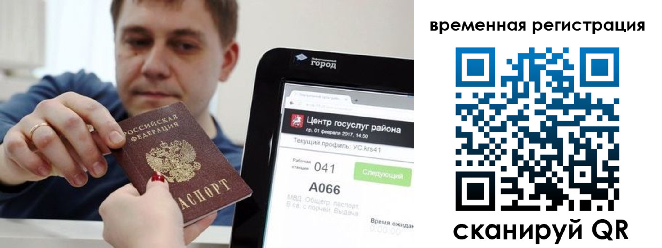 прописка для кредита в Голицыно