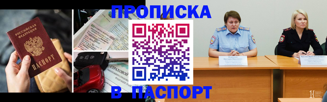 временная регистрация собственник в Голицыно