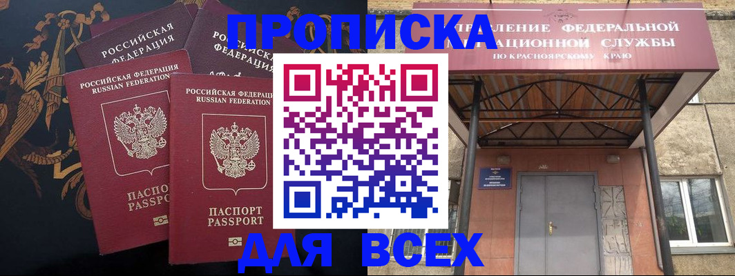 прописка регистрация в Голицыно