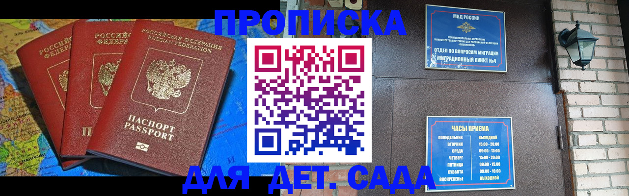 прописка 2025 в Голицыно