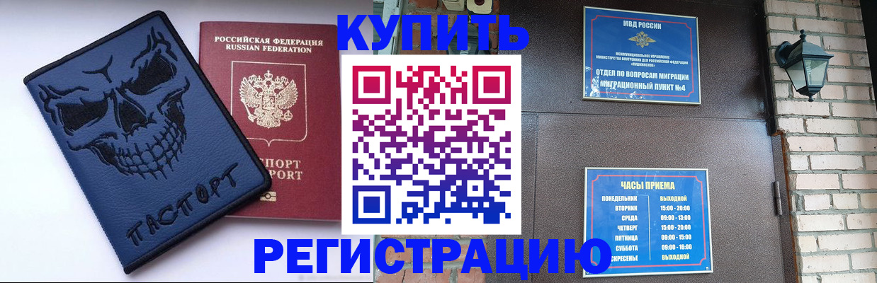 прописка для кредита в Голицыно